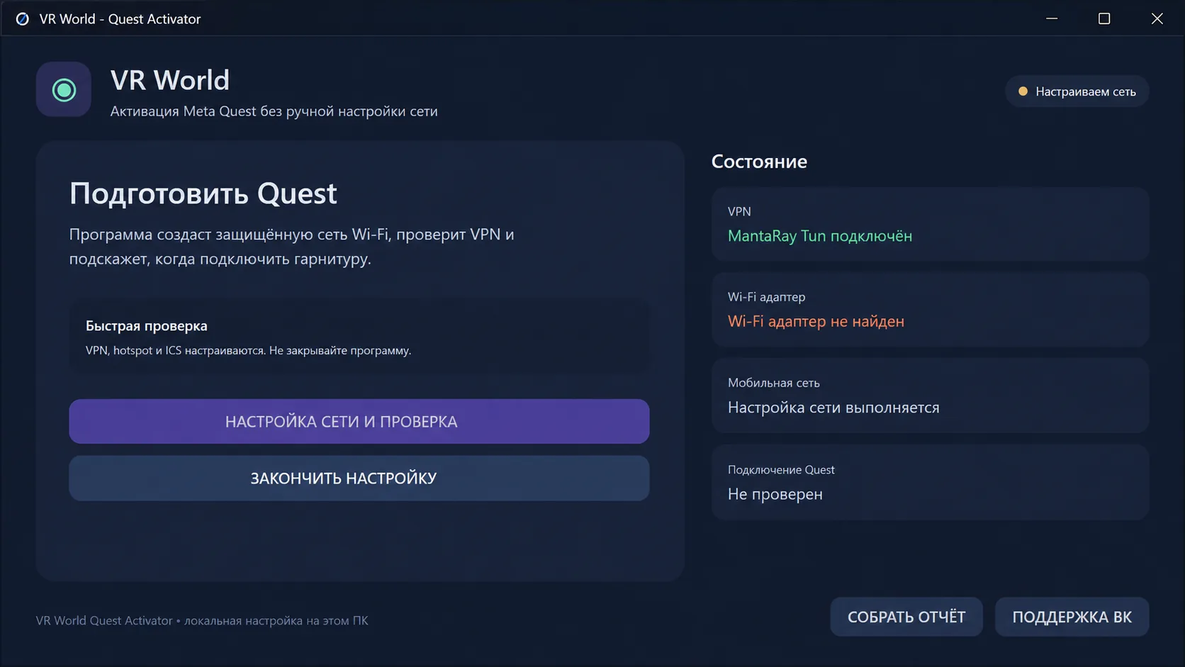 Главное окно VR World Quest Activator